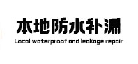 昆山本地防水（中讯网）
